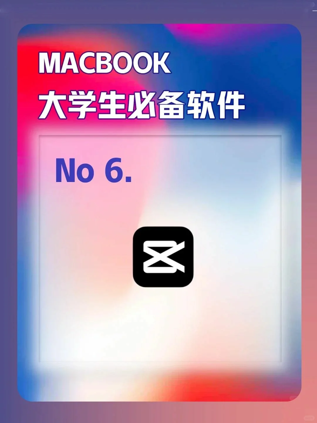 Mac用户看过来！大学生必装软件大盘点！