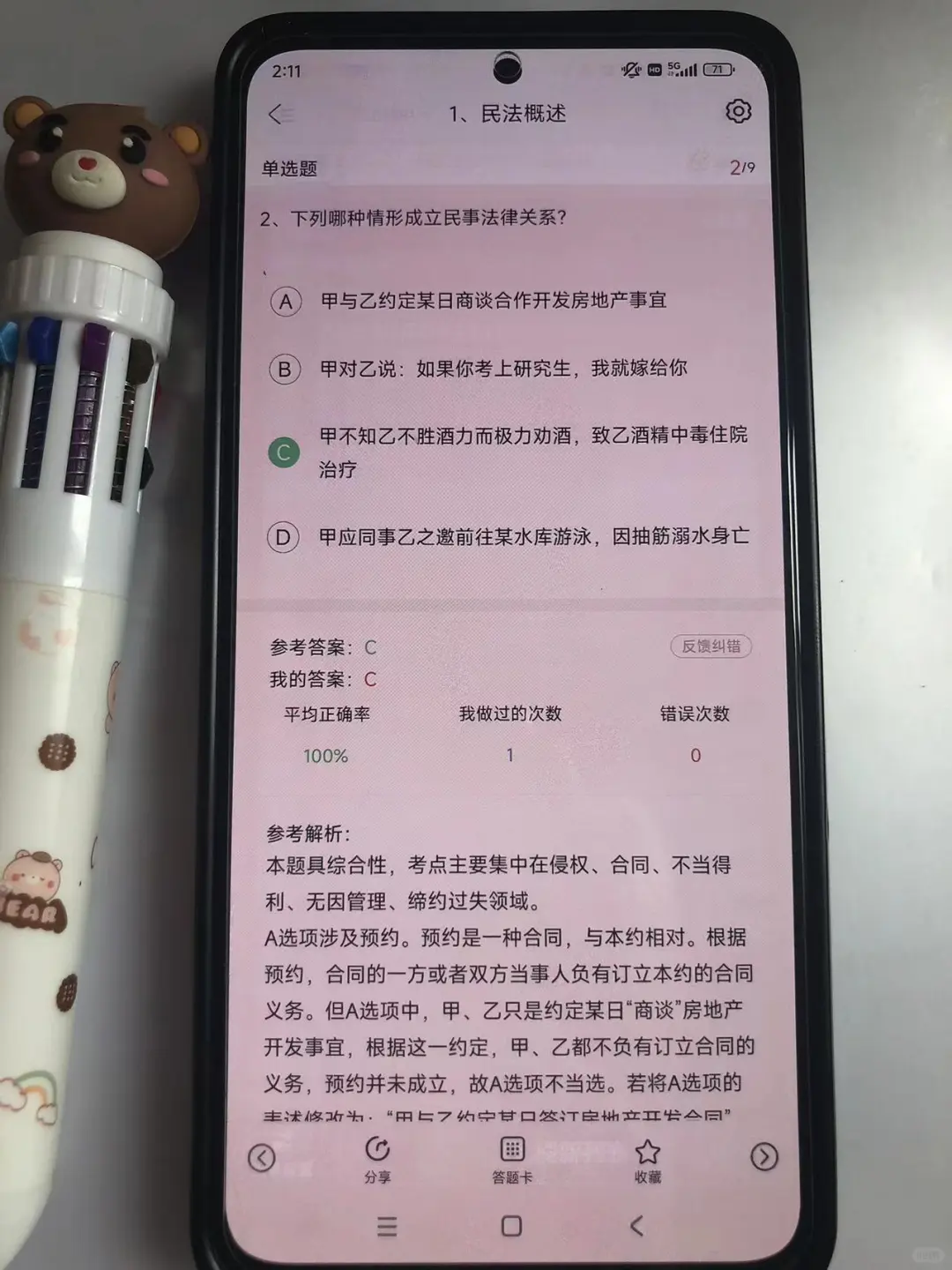为什么我考过法考才知道这个app😭