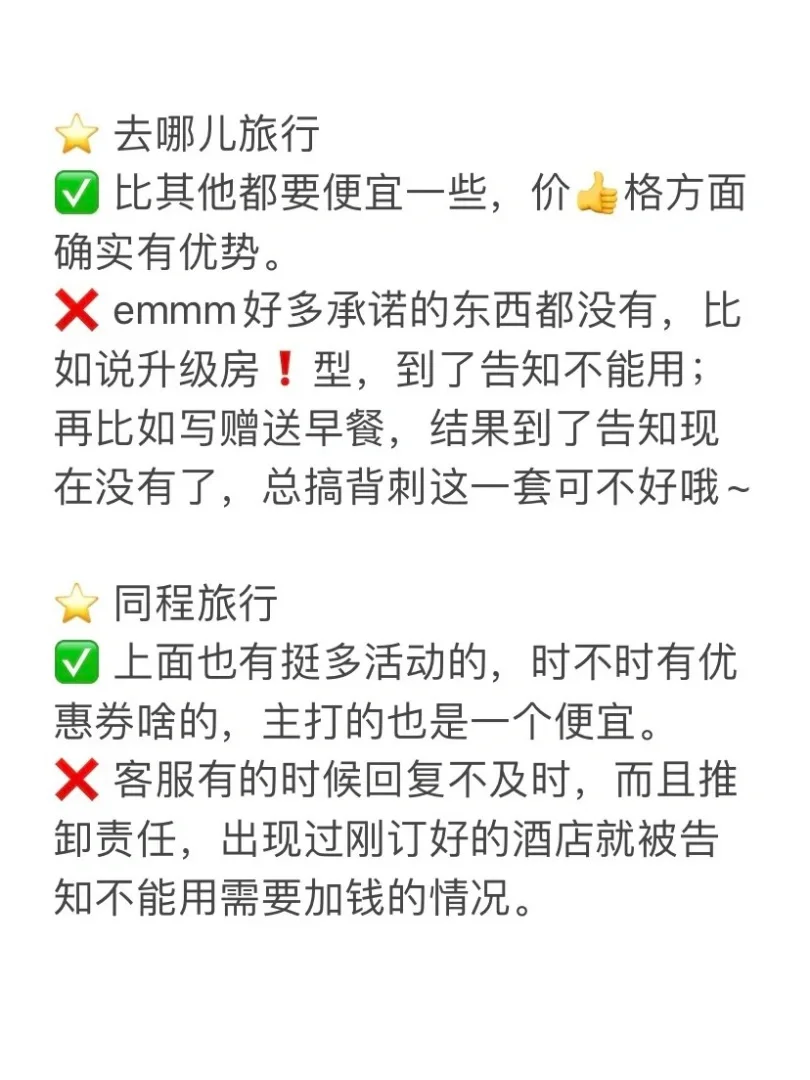 订酒店app大合集 | 全网最全！！