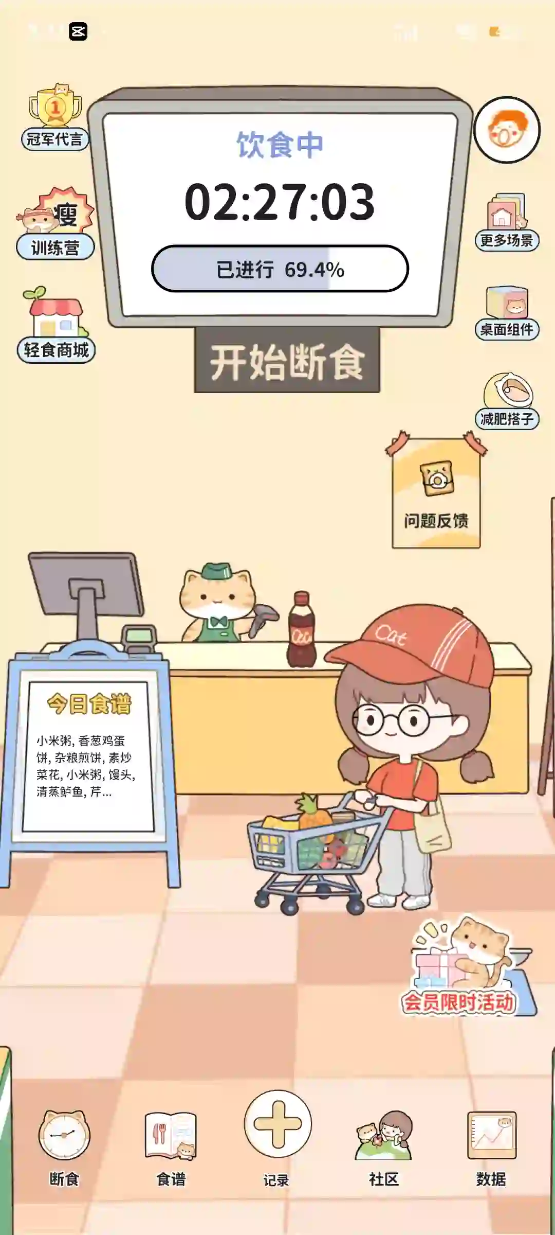 很棒的免费减肥app