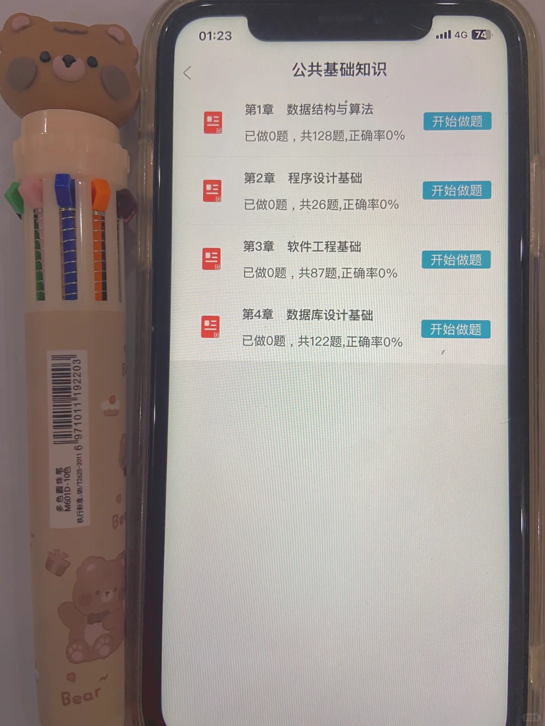 计算机二级，死磕这个app，就像炒答an！！！