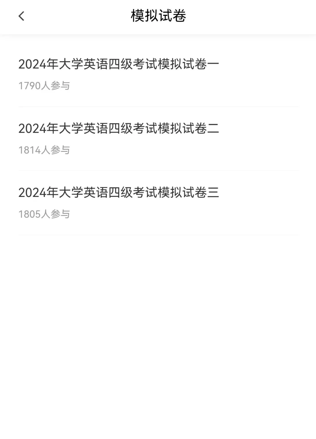 四六级刷题app ，这也太方便了！