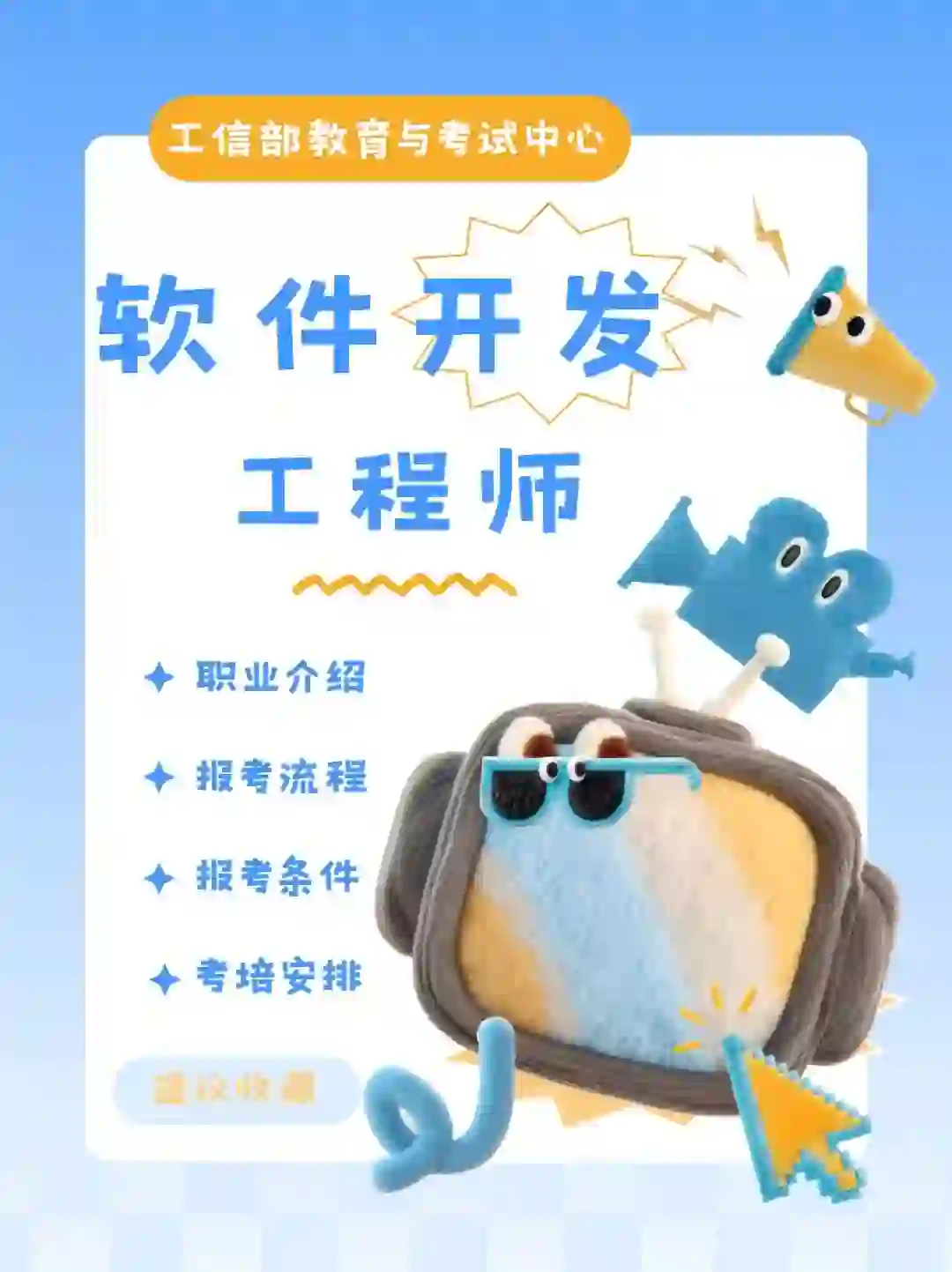 工信部软件开发工程师 备考攻略˃ʍ˂