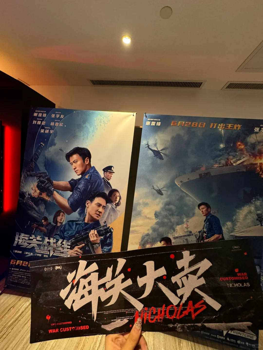 来看海关战线首映礼啦 🎬
