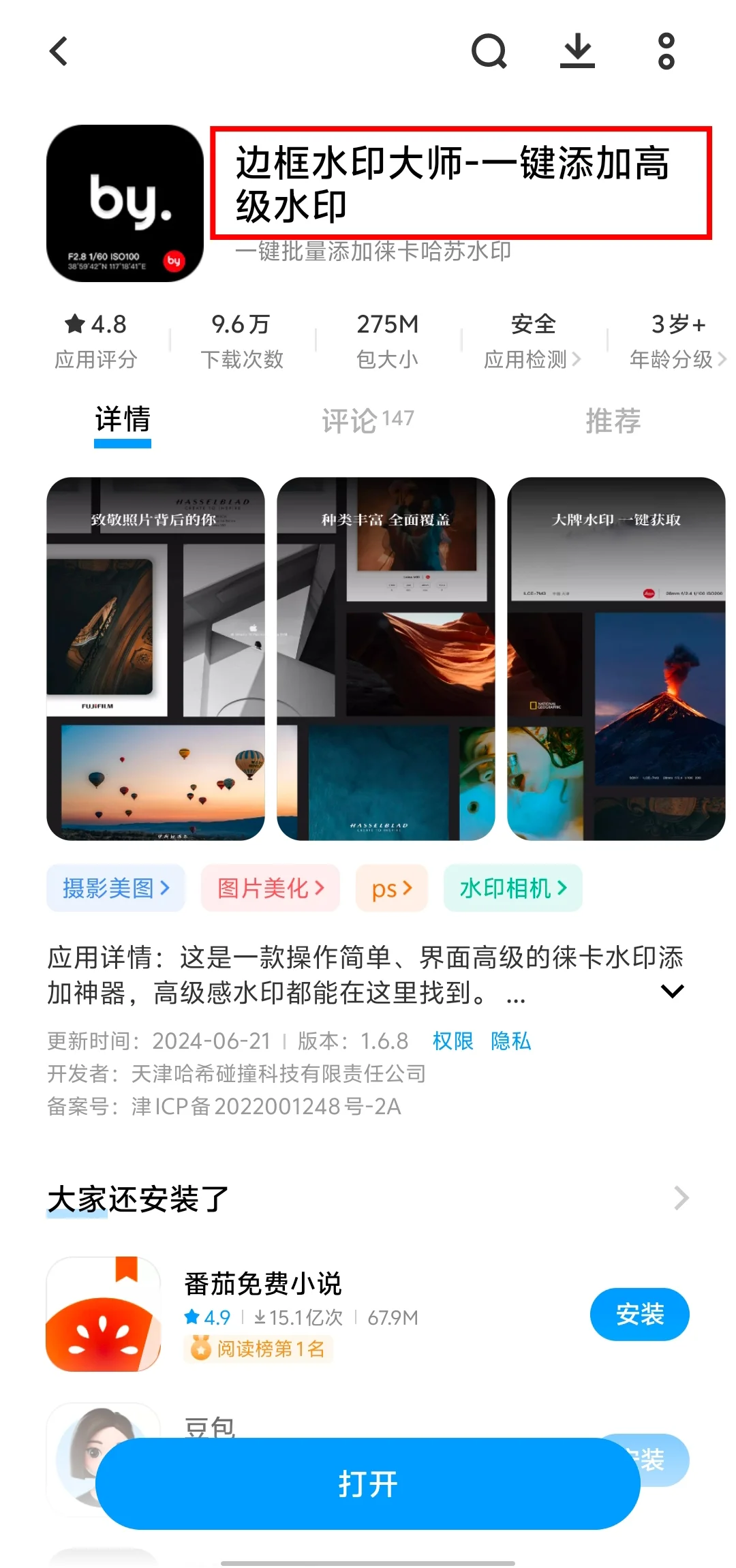 给图片添加相机参数框？用手机操作就可以！
