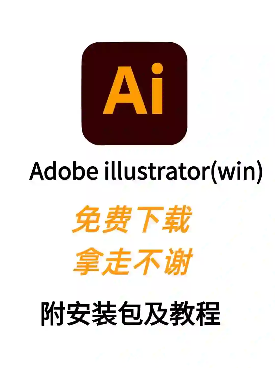 AI2024保姆级安装教程，拿走不谢~