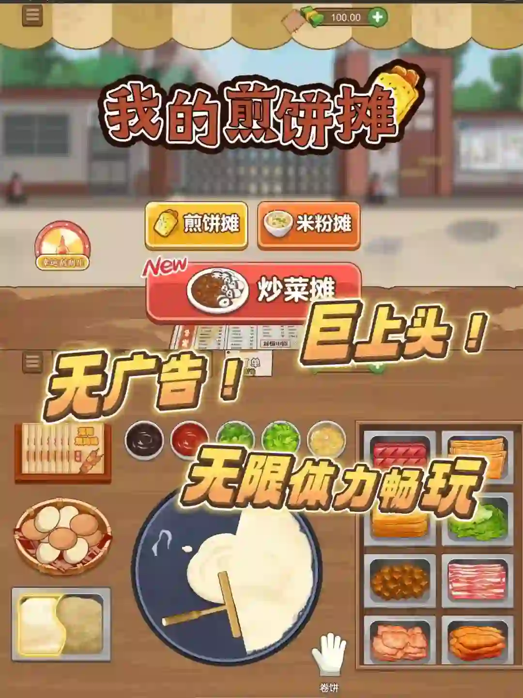 无敌上头啊💥我的煎饼摊！半夜别玩容易馋哭