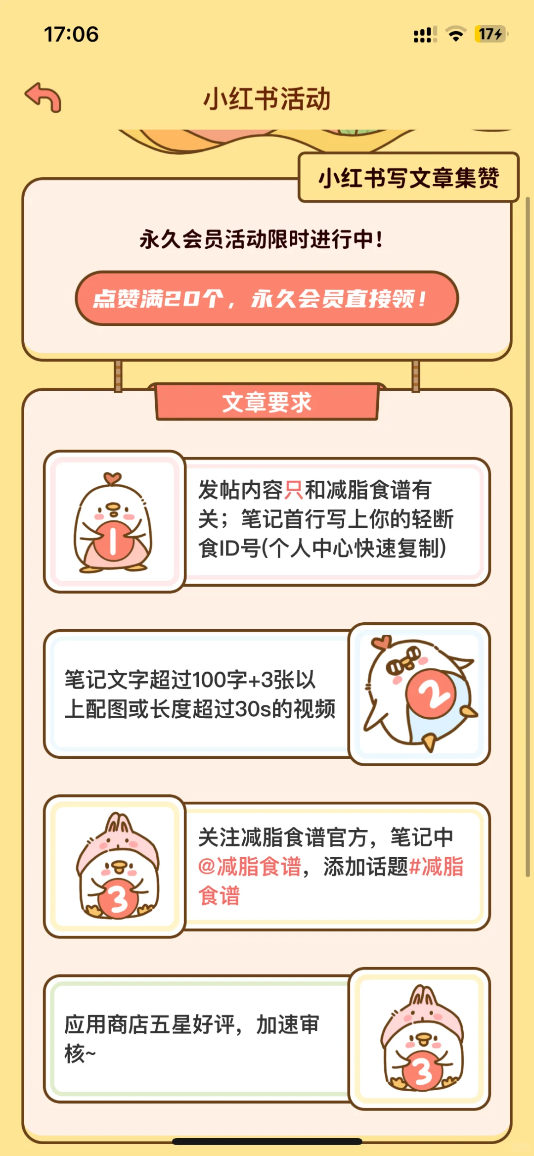 减肥食谱app！太可爱了www
