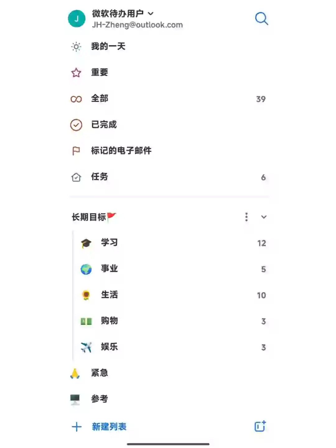 安卓党福音！微软ToDo，跨平台神器🌐📱