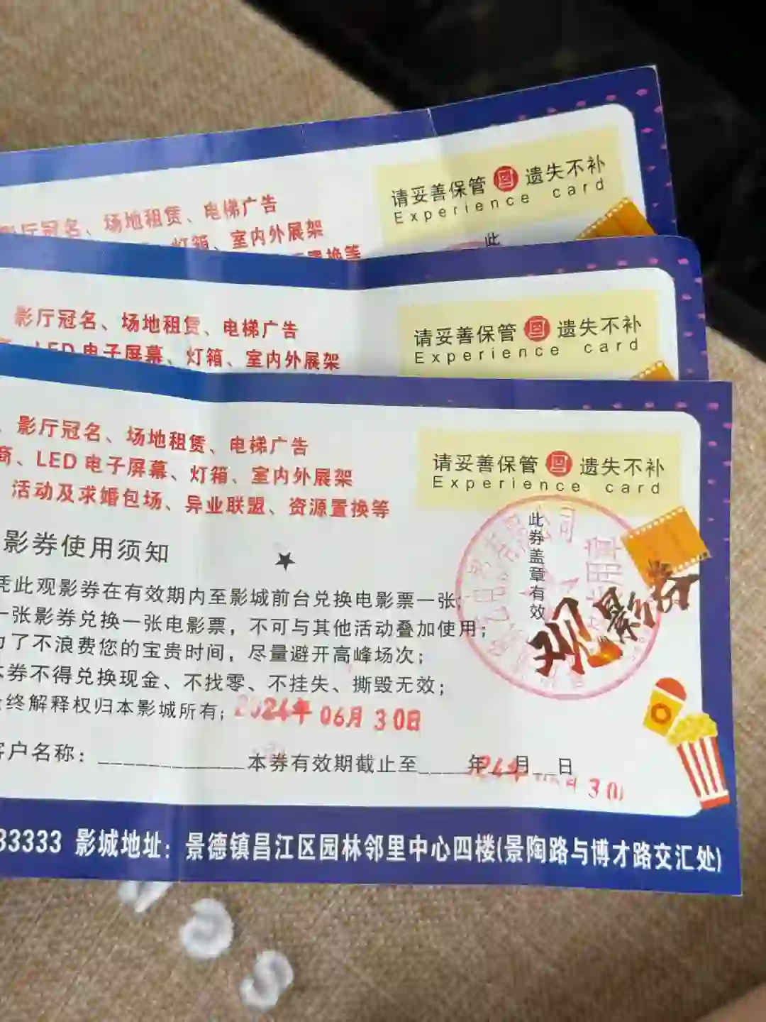 无偿赠送三张电影券！！