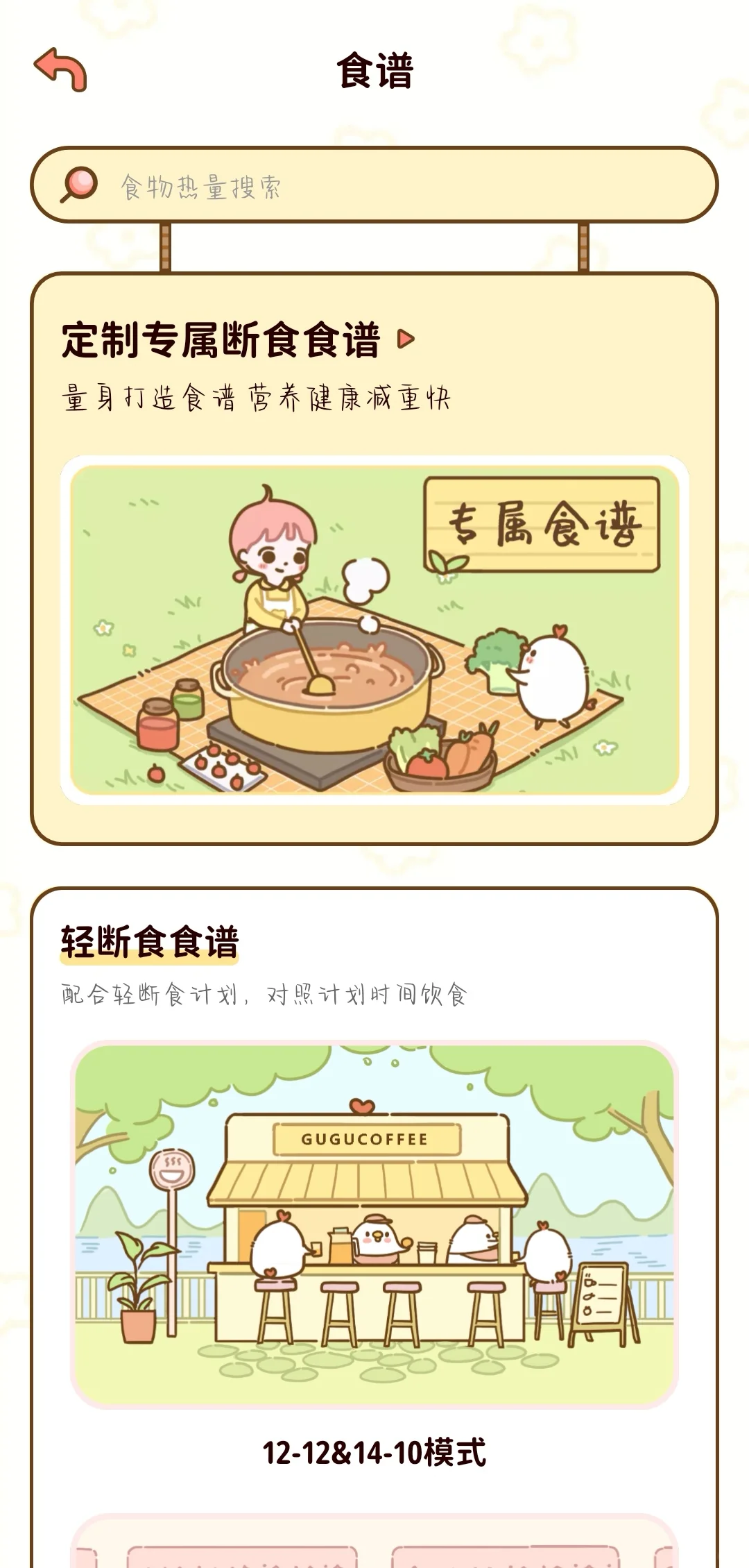 我发现了一个免费减脂的宝藏app~