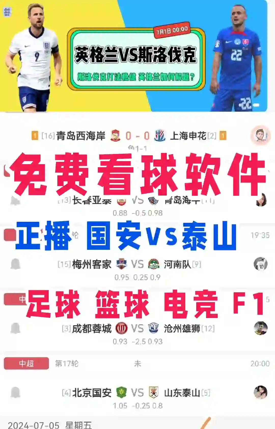 帅啊，这软件可以免费看欧洲杯直播