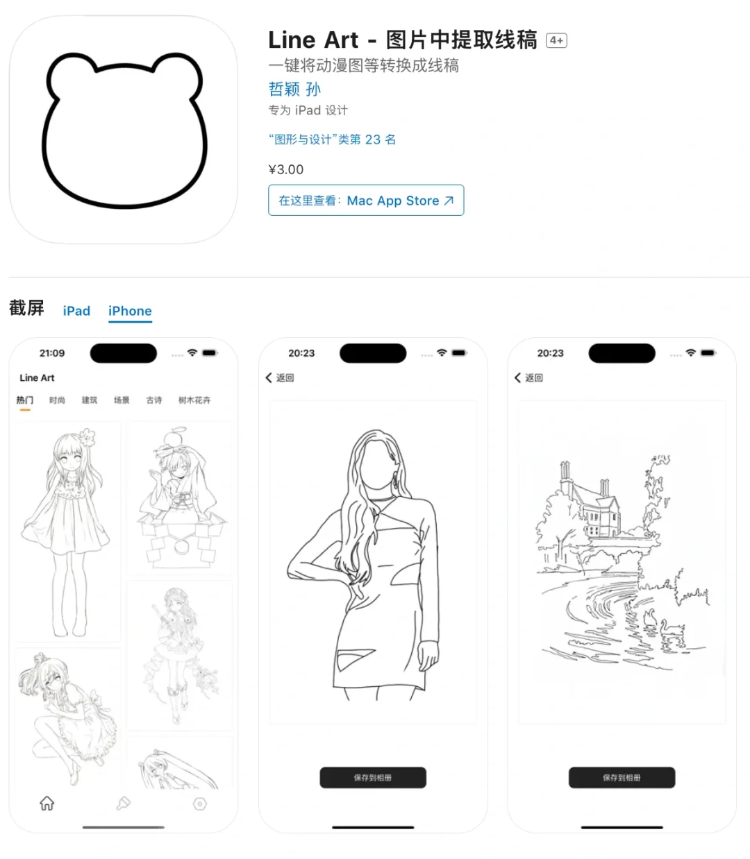 失业之后，自己开发上架了几个App