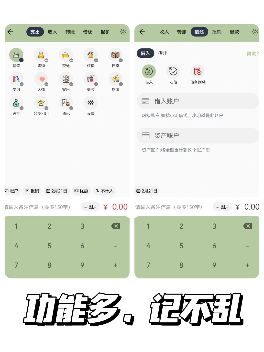 超好用的记账APP‼方便简洁还🆓