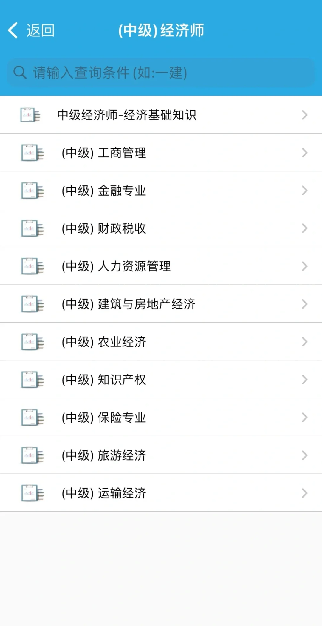 一个可以让你轻松过中级经济师的APP