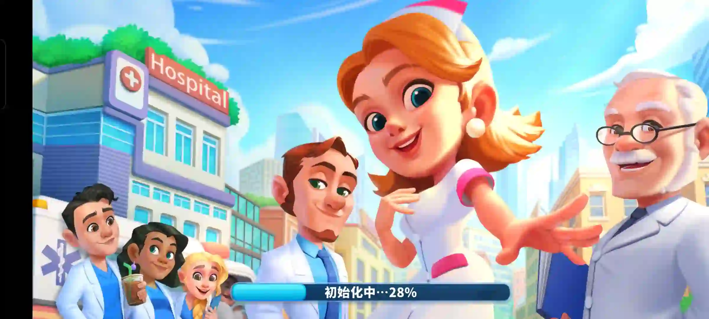 安卓版快乐诊所我要安利给所有人！