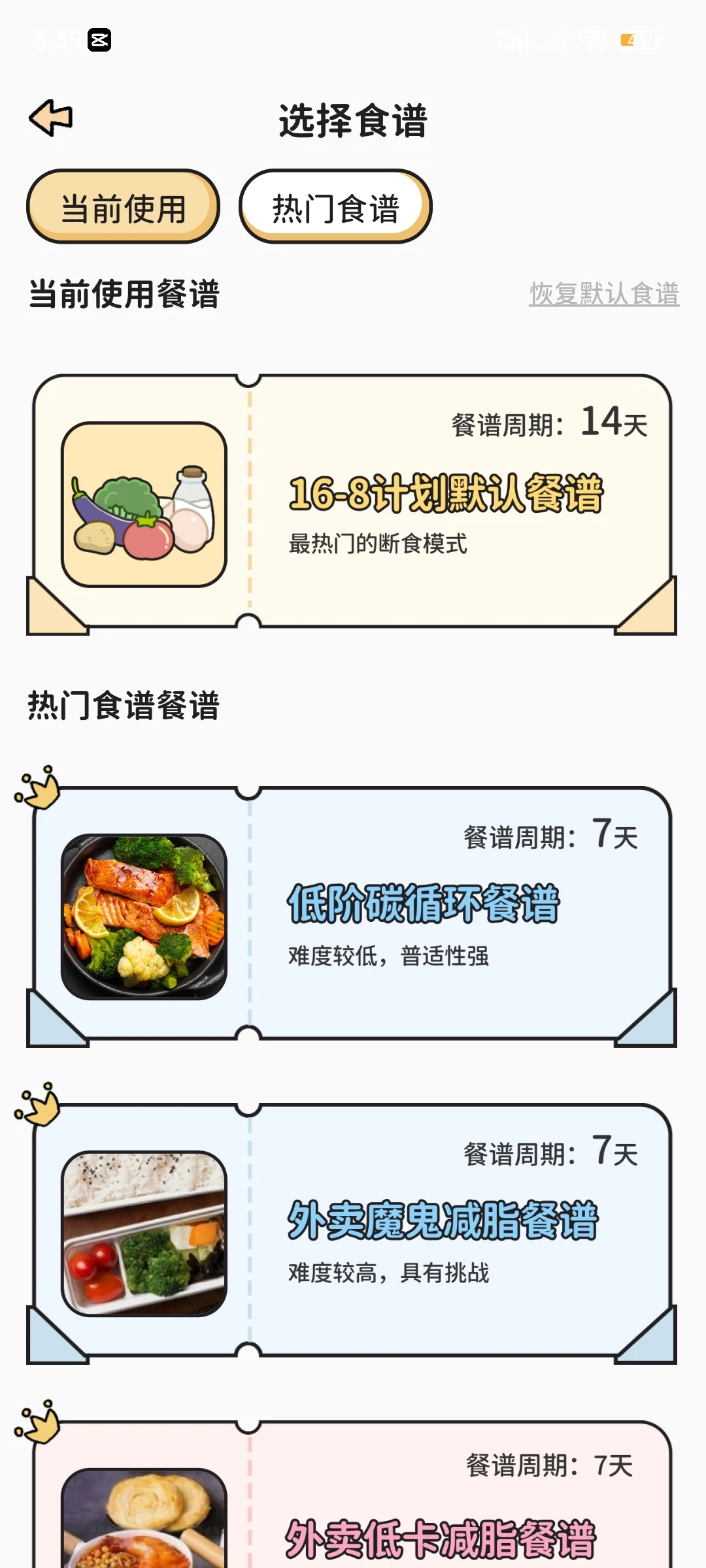 很棒的免费减肥app