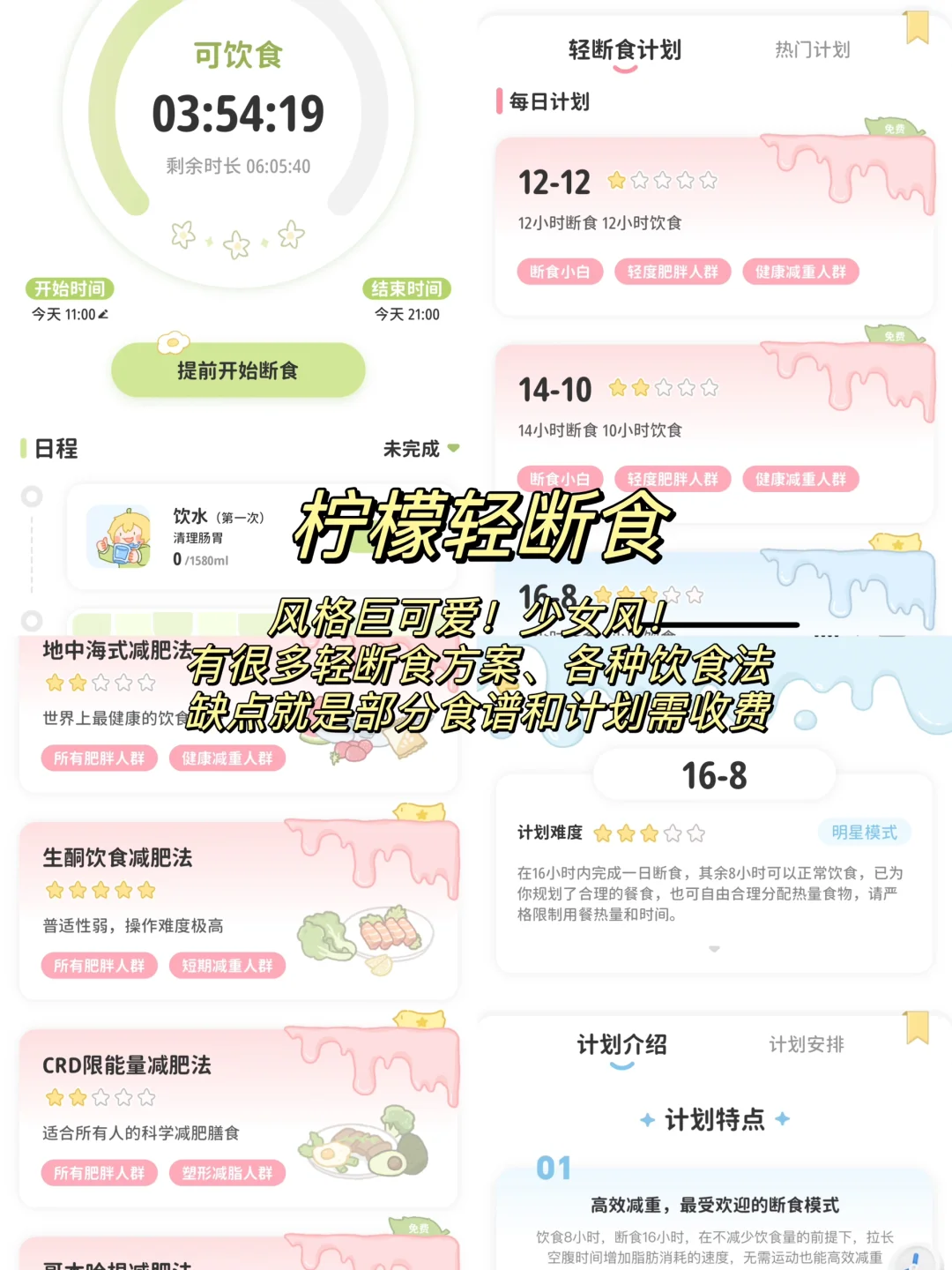 减肥期常用的app测评!