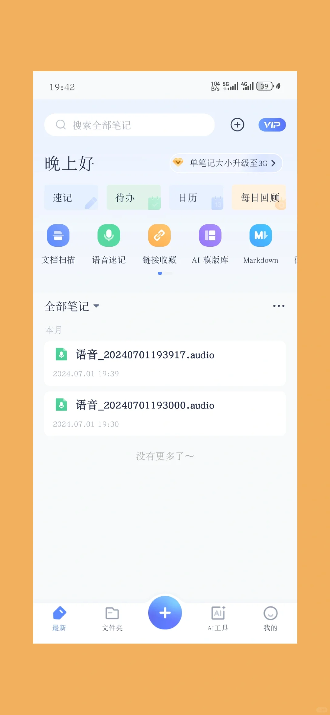 有道搭配，效率翻倍！