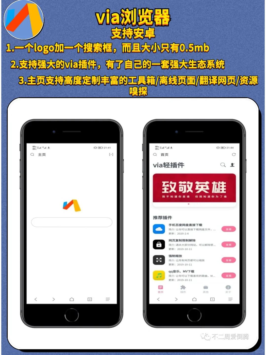 那些好用到爆的小众浏览器！！