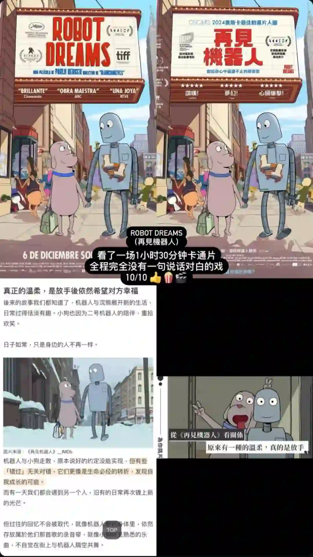 看了一场完全没有一句对白的卡通电影🍿🎬👍