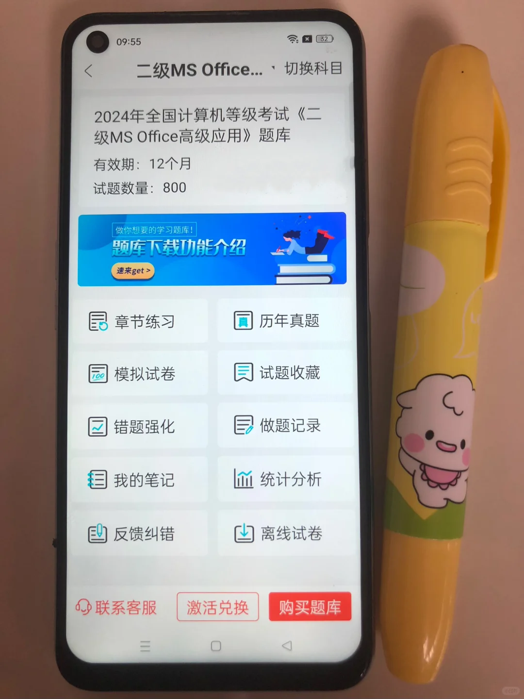 24计算机二级死磕这个app，赢麻了
