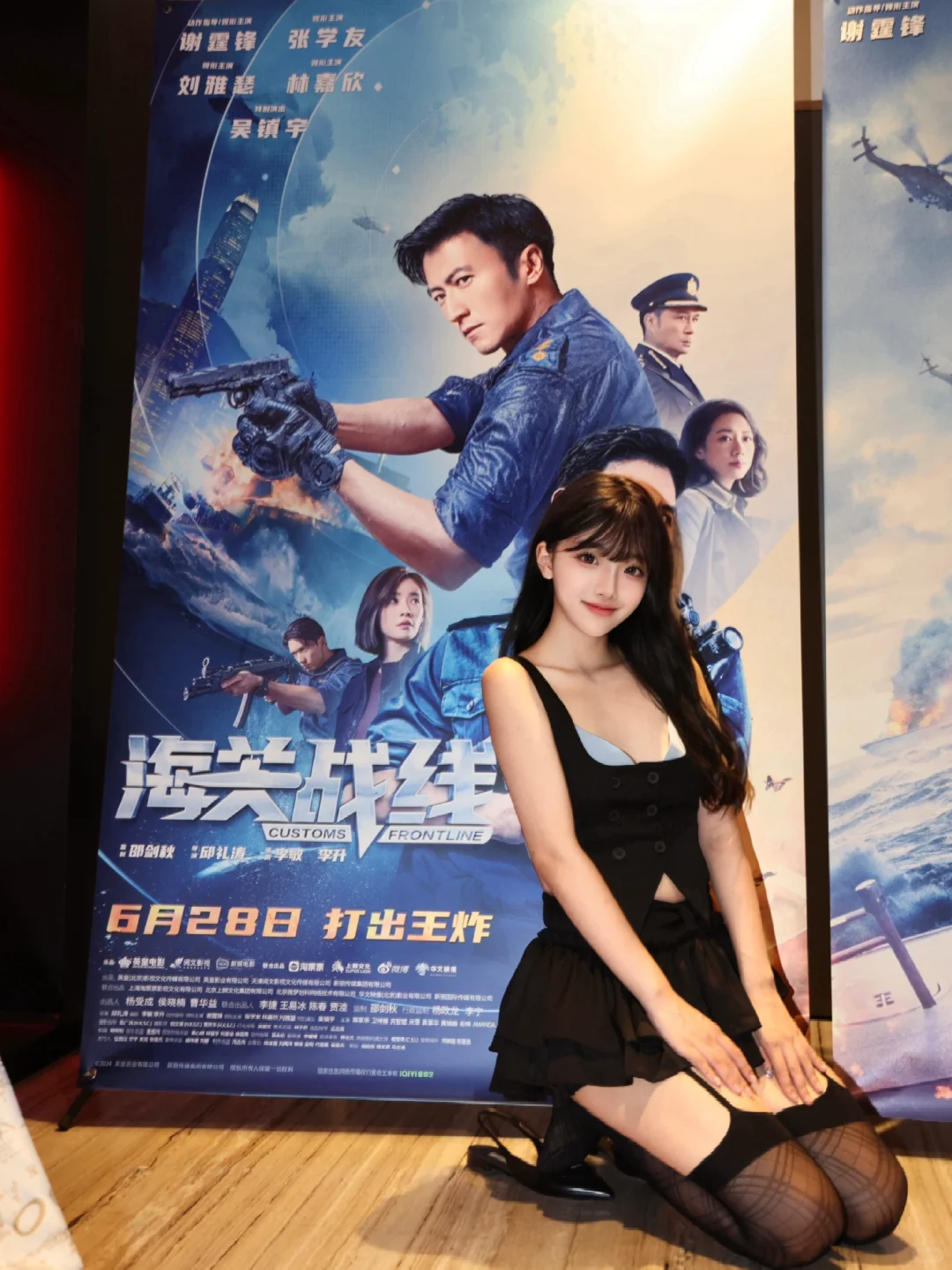 来看海关战线首映礼啦 🎬