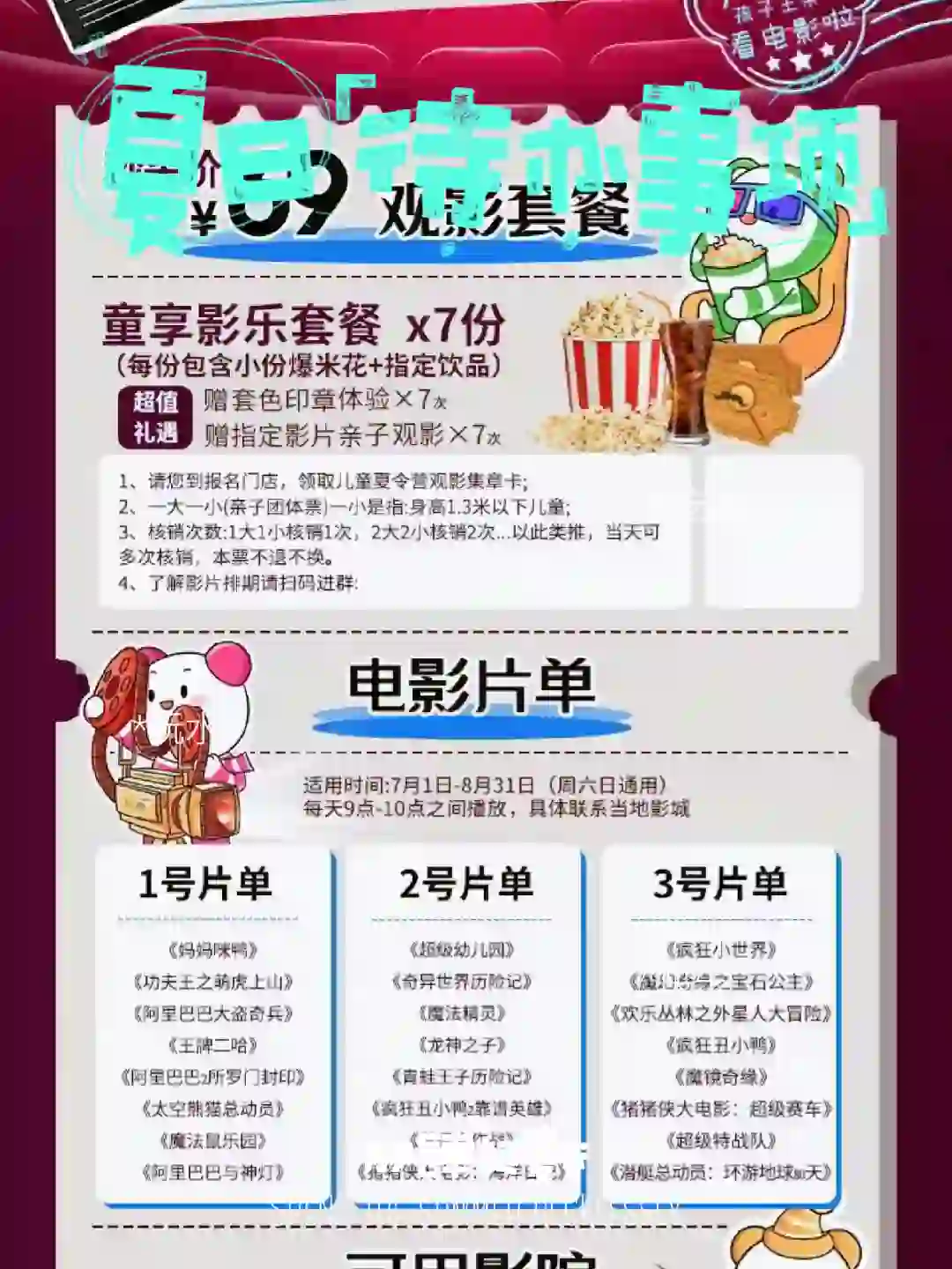 益阳万达影城69.9看七次电影