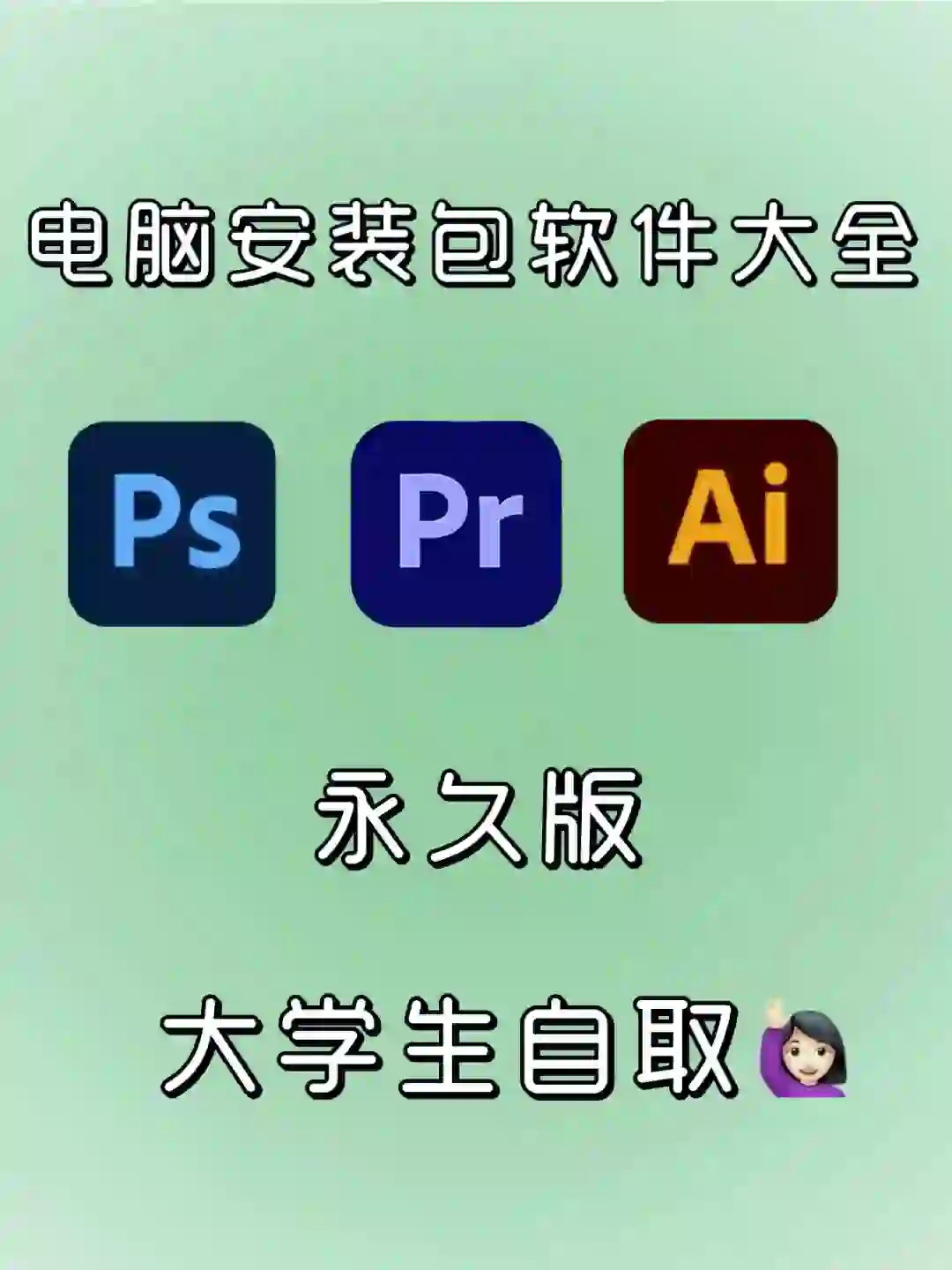 ps软件免费下载