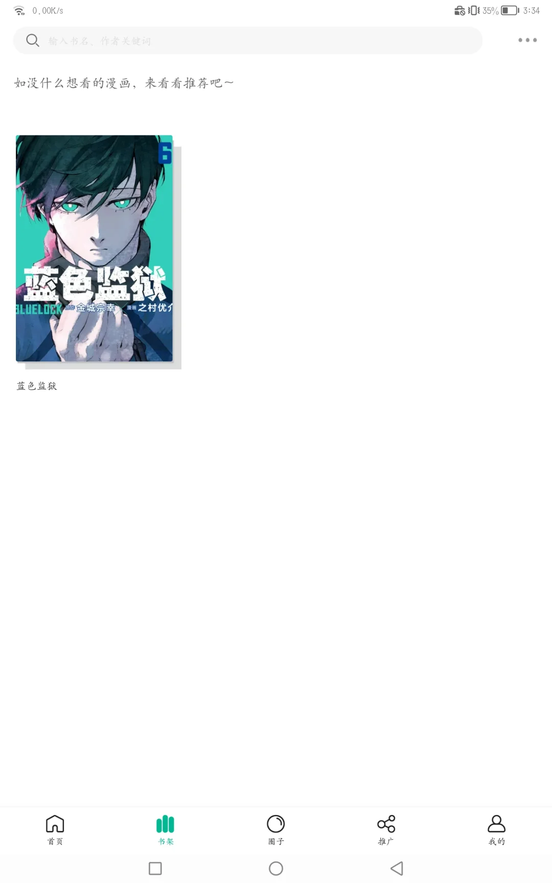 超好漫画软件推荐