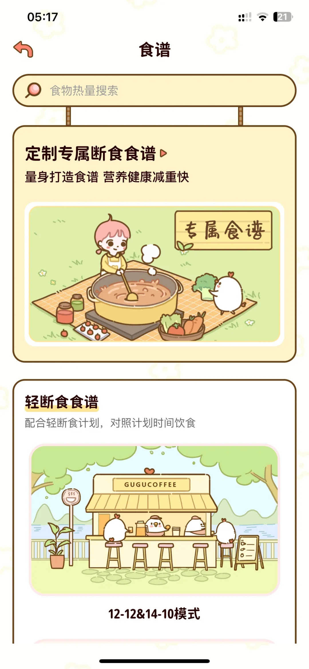 谁说没有免费的减肥app!!!可互赞