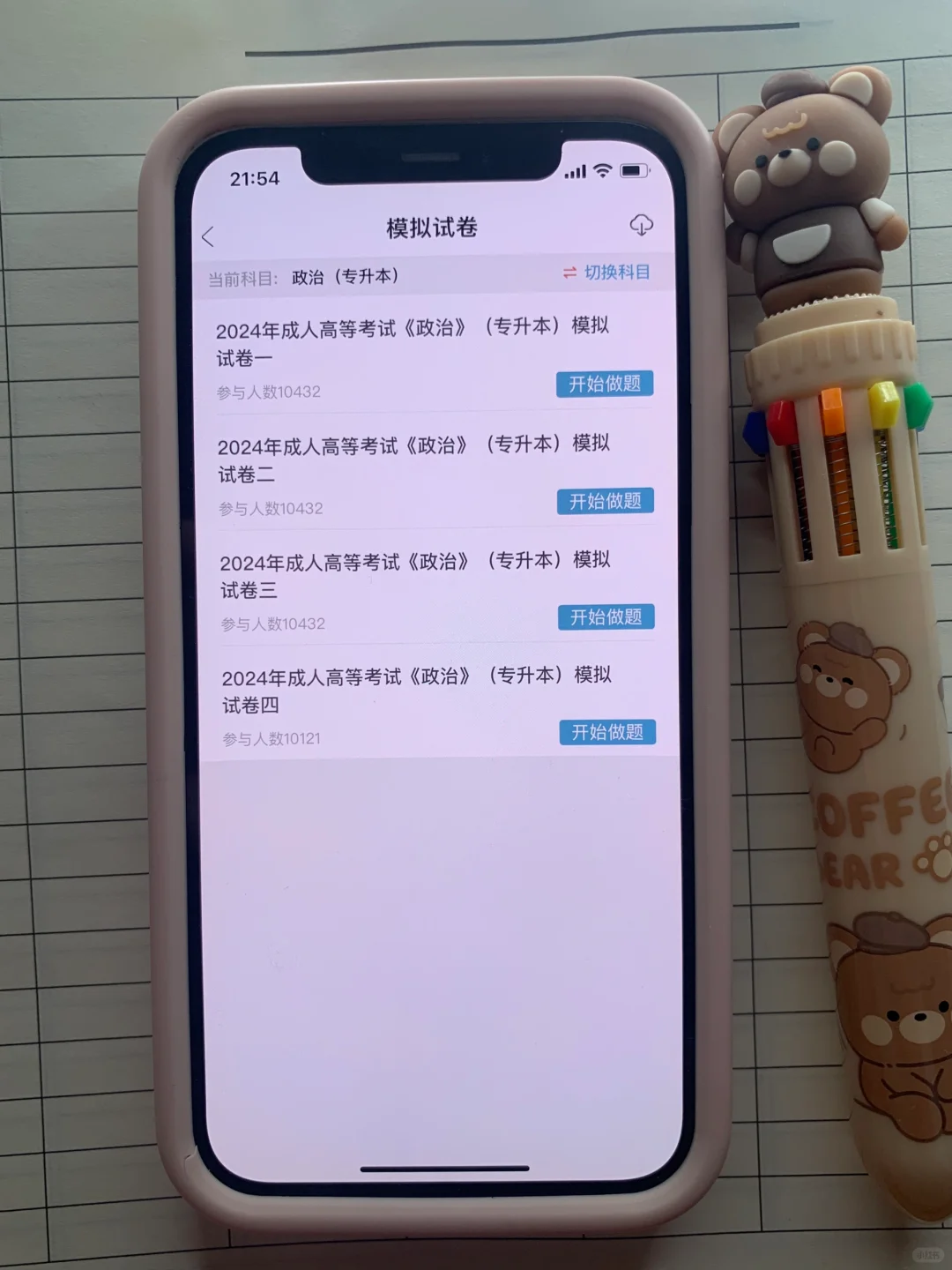 为什么我考过成人高考才知道这个app😭