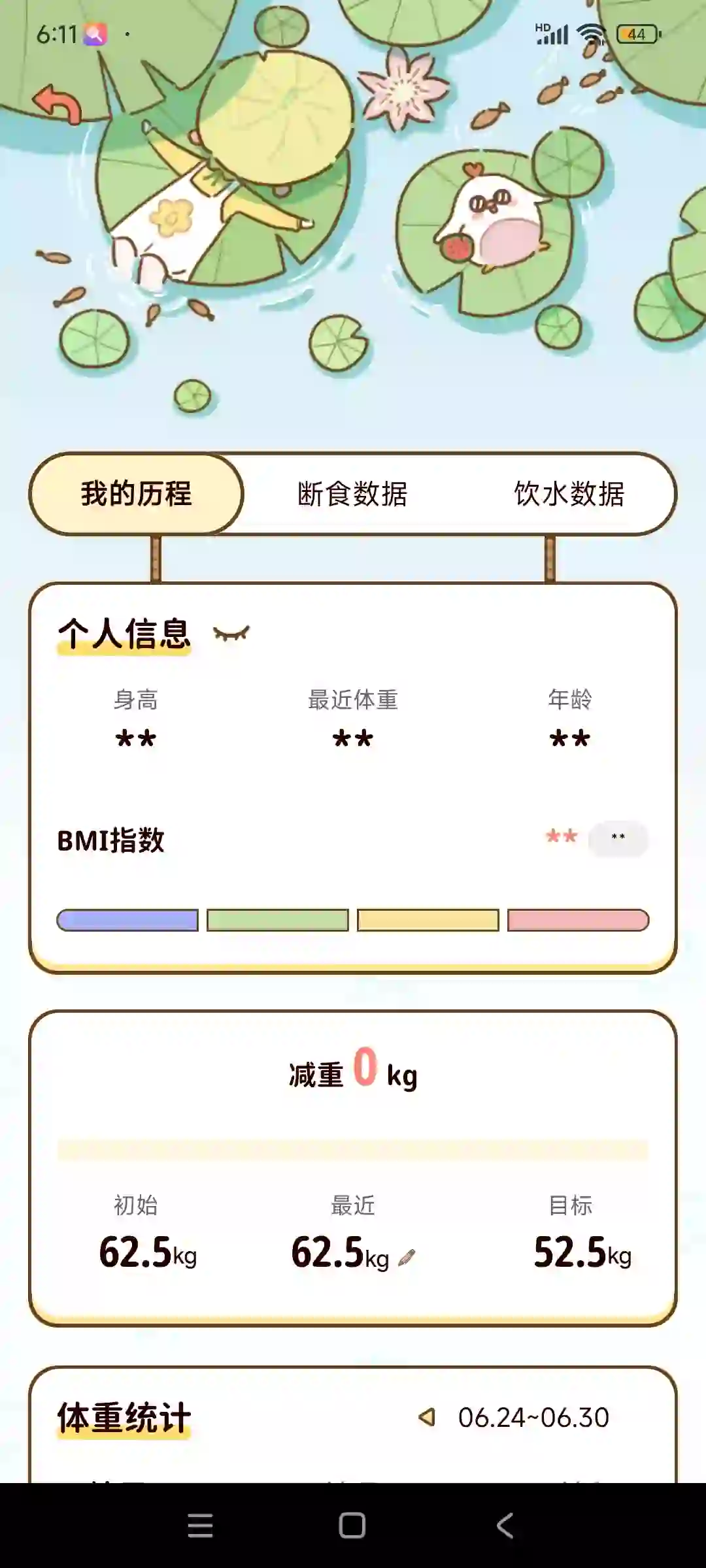 哇哇哇哇免费的减肥软件！