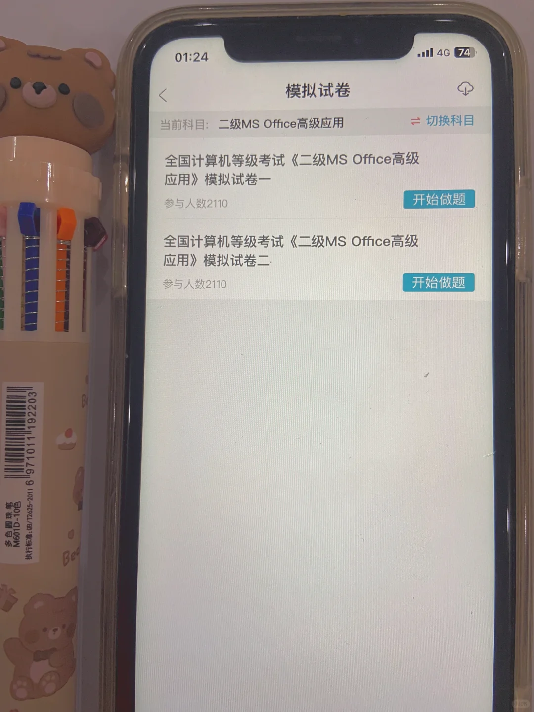 计算机二级，死磕这个app，就像炒答an！！！