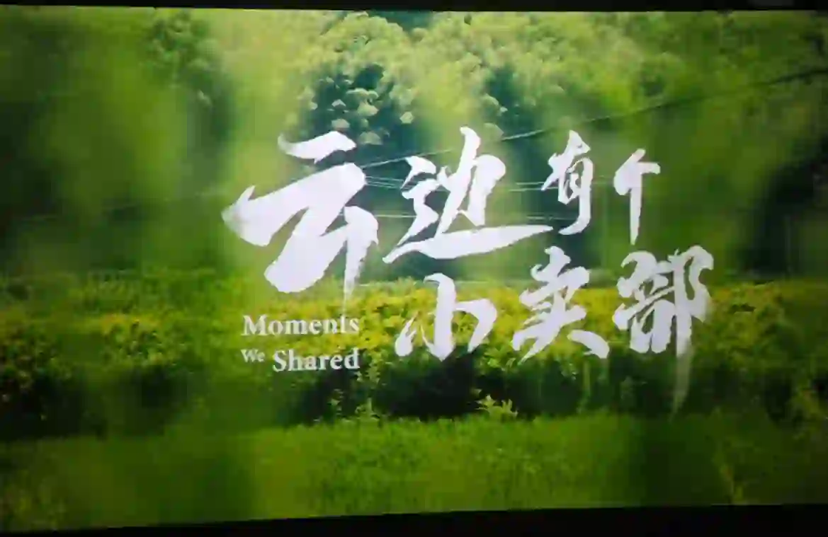 愉快的周末，看了想看的电影🎬