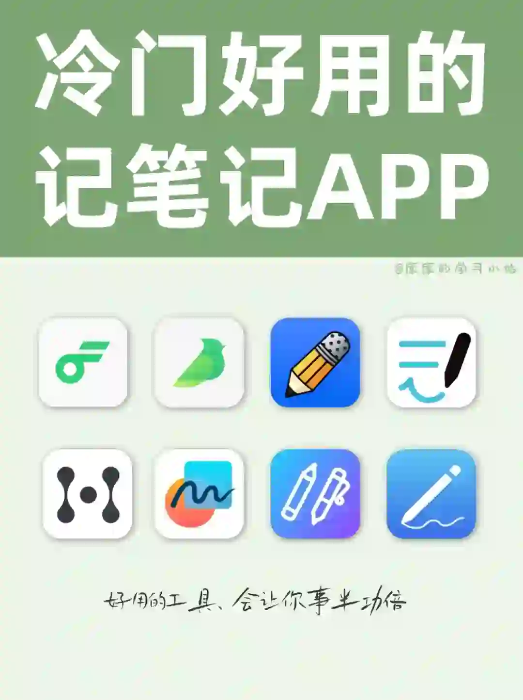 太绝了‼️你要找的记笔记app都在这