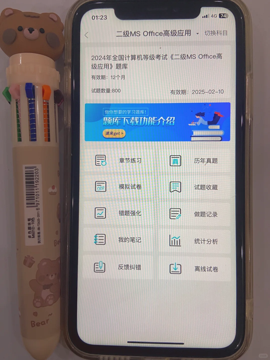 计算机二级，死磕这个app，就像炒答an！！！