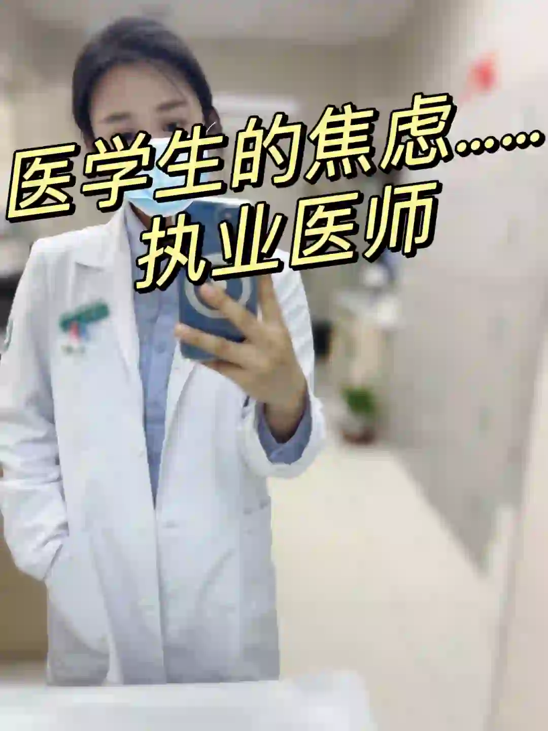 临床执业医师笔试 谁还不知道这个app