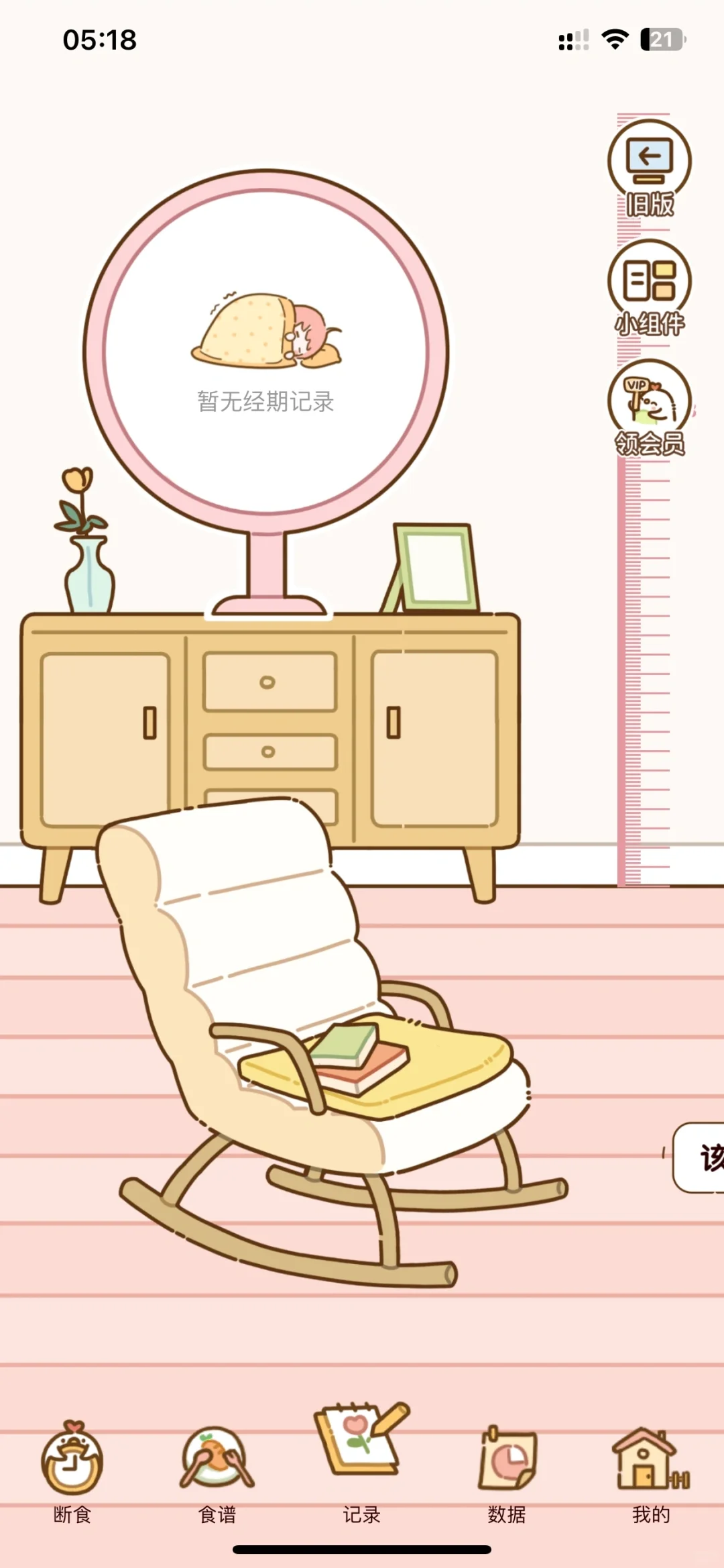 谁说没有免费的减肥app!!!可互赞