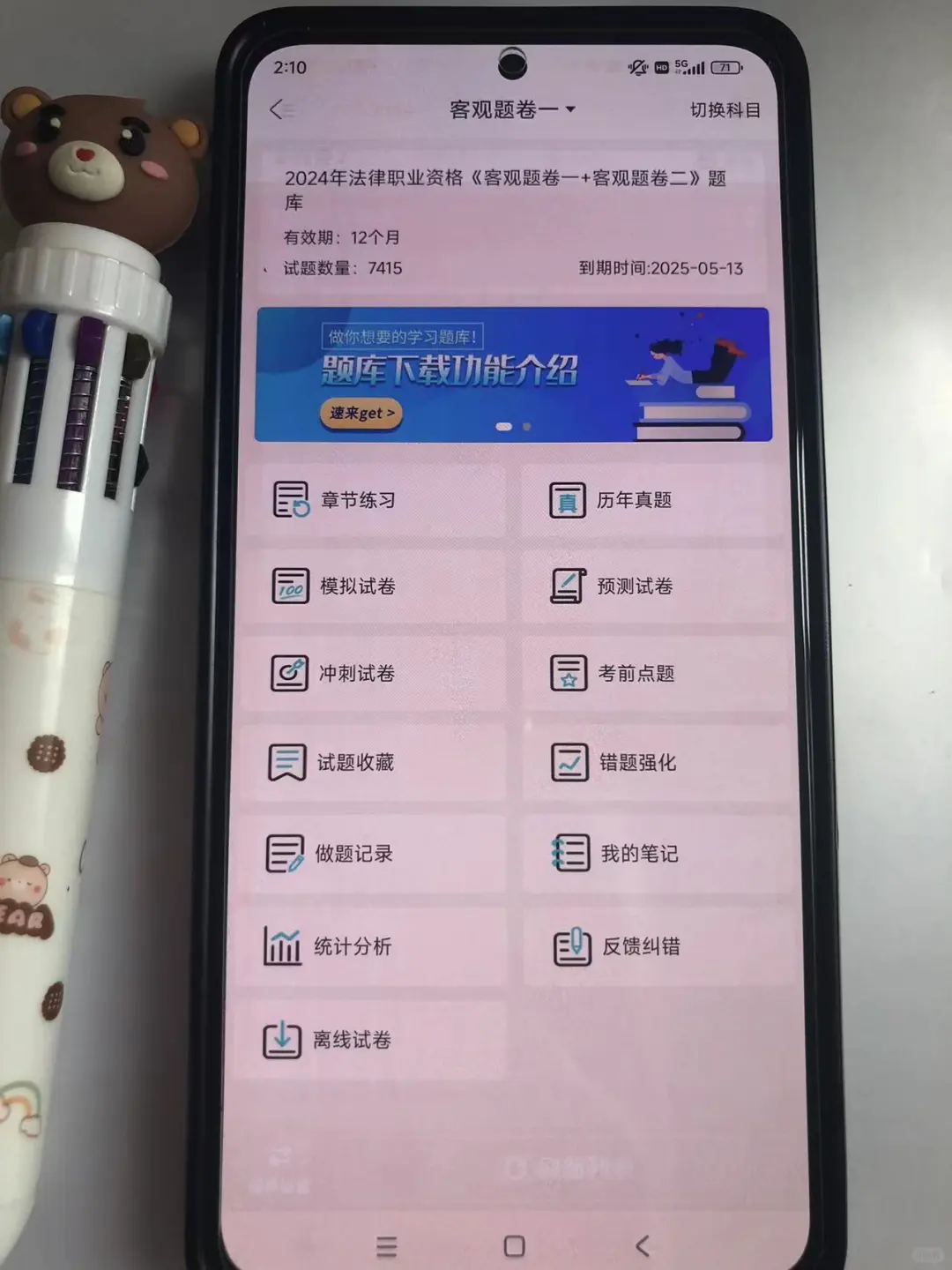 为什么我考过法考才知道这个app😭