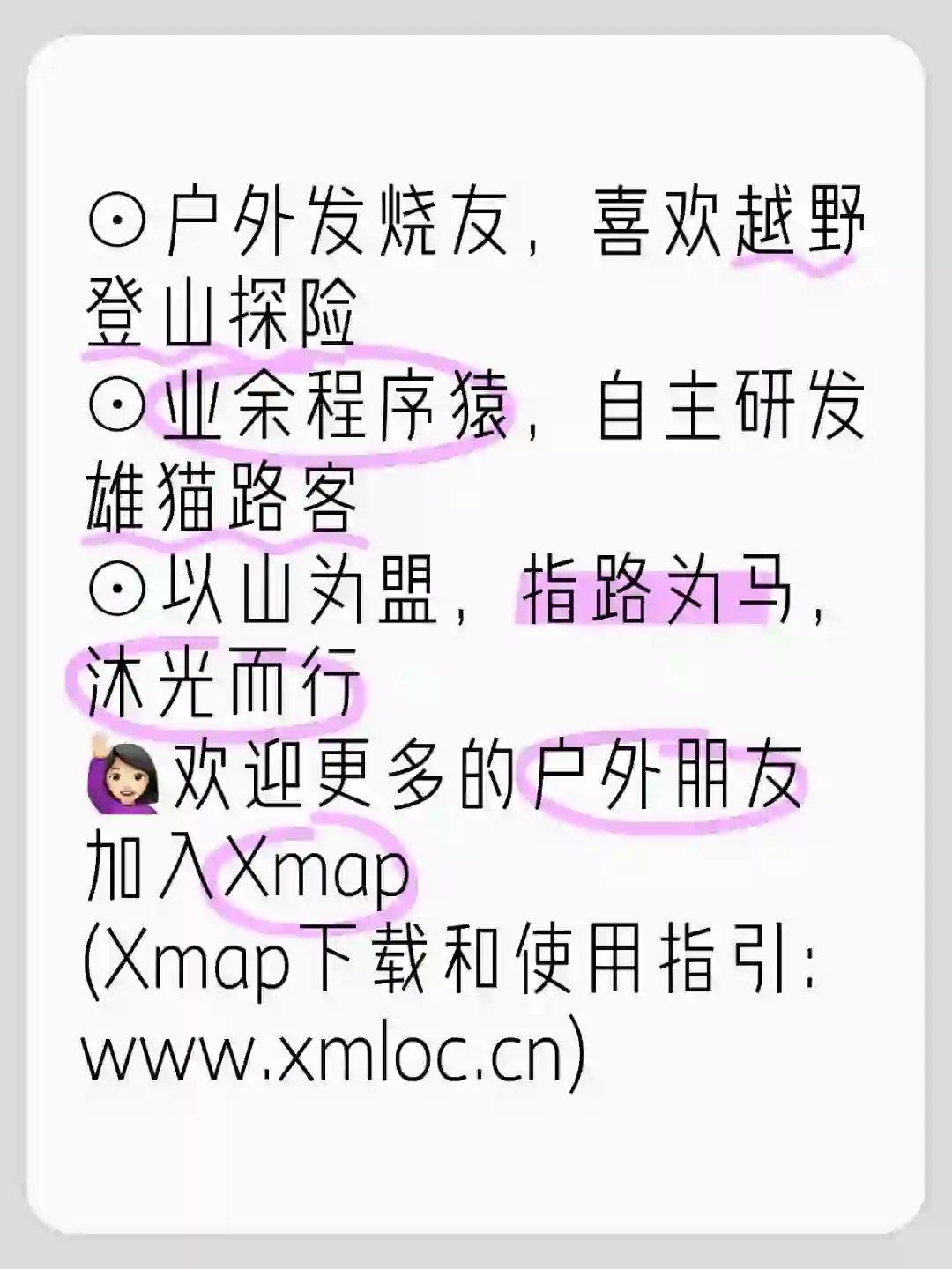 雄猫路客,你的户外新助手