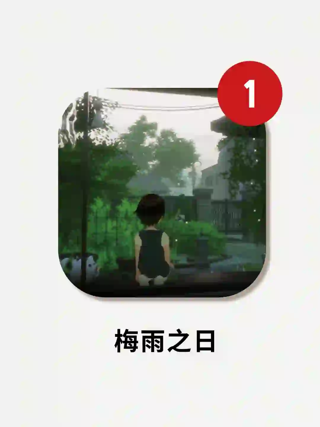 治愈温馨☂️一款很适合在下雨天玩的游戏