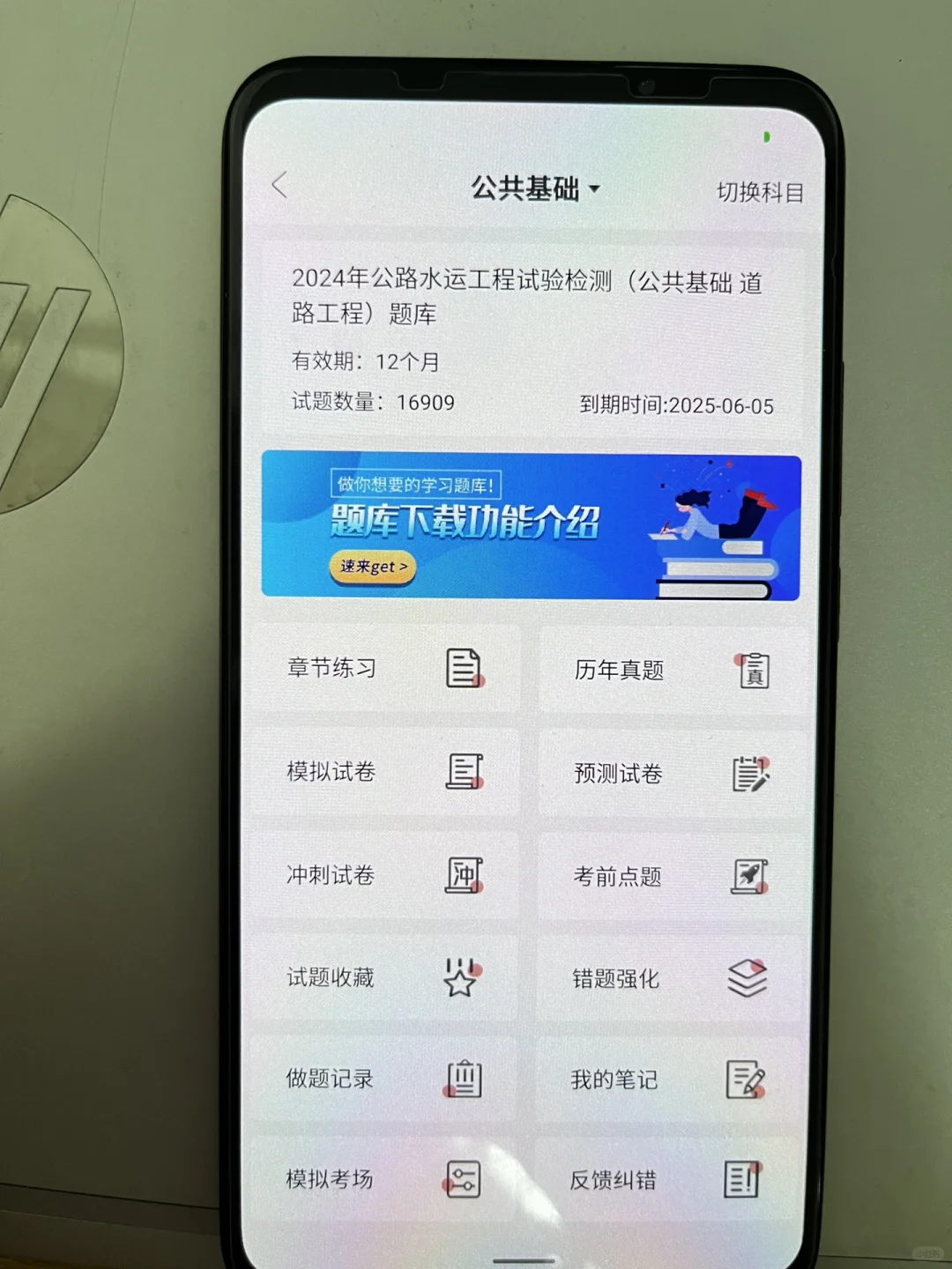 未来的公路水运检测师必备的app，请锁死！