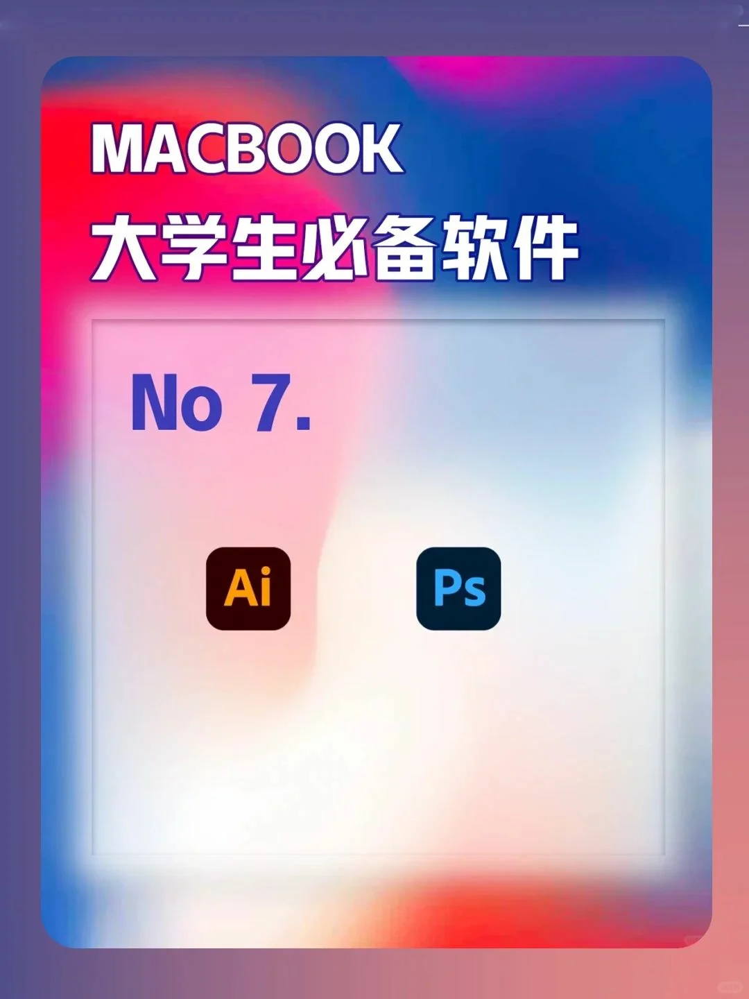 Mac用户看过来！大学生必装软件大盘点！