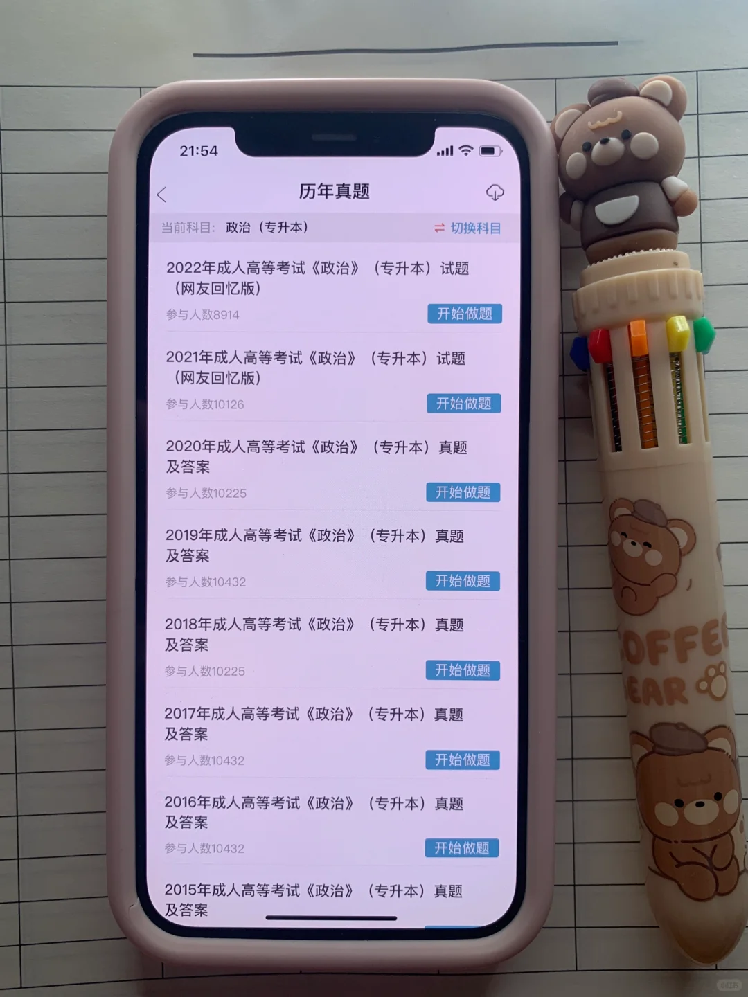 为什么我考过成人高考才知道这个app😭