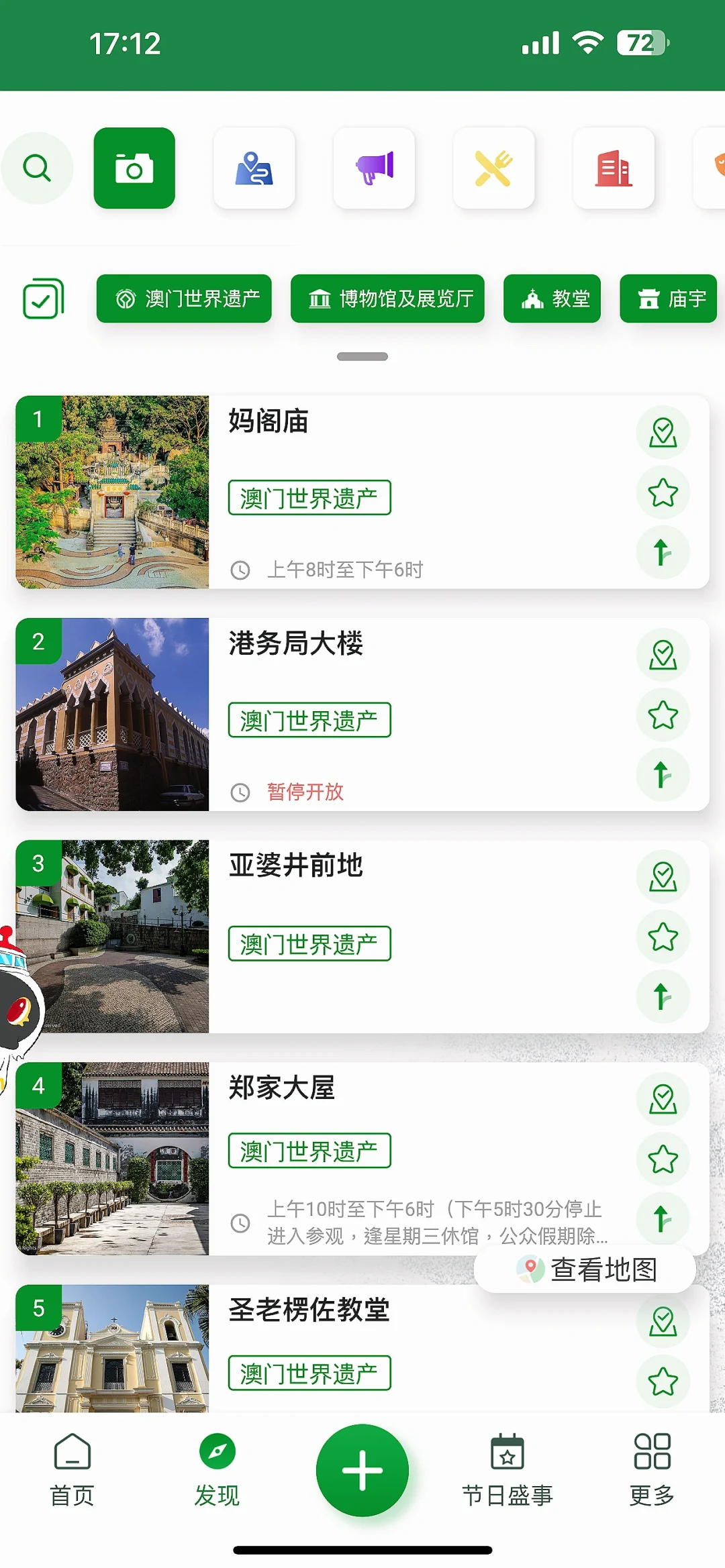 🈶了它！澳门🇲🇴旅行攻略轻松拿捏🤏🏻