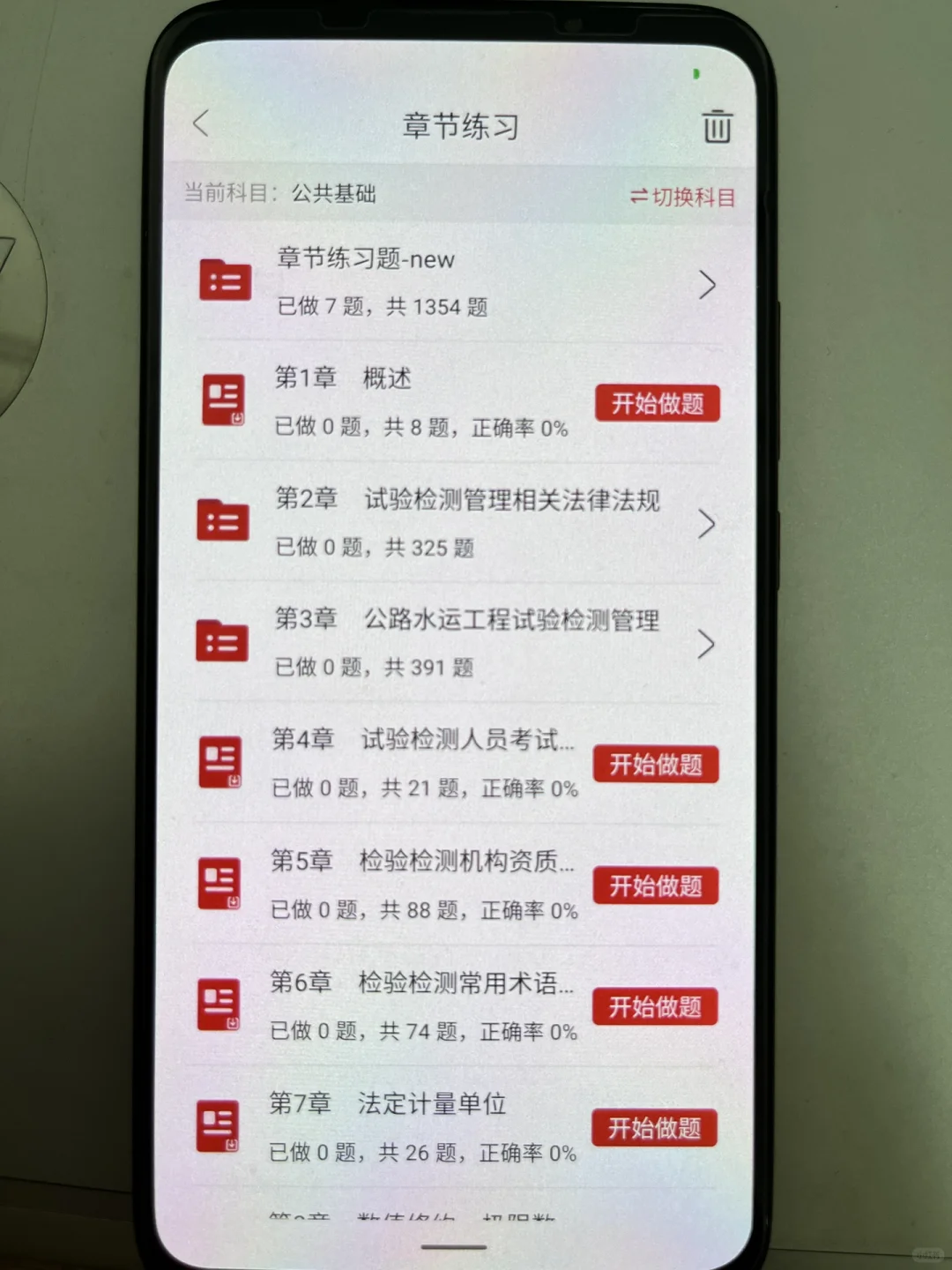 未来的公路水运检测师必备的app，请锁死！