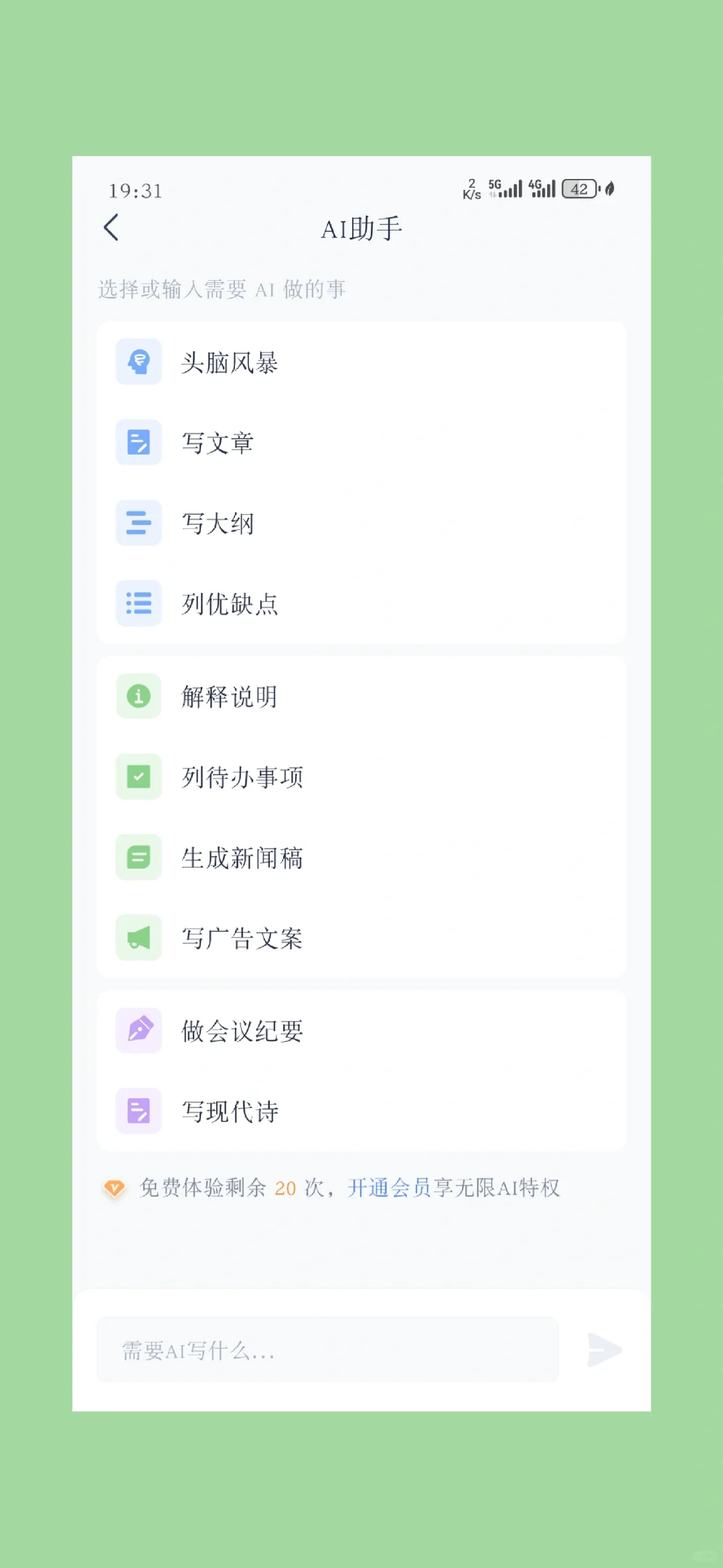 有道搭配，效率翻倍！