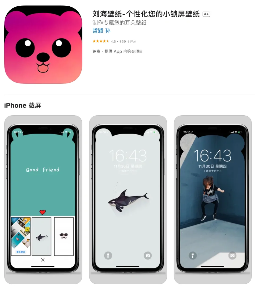 失业之后，自己开发上架了几个App