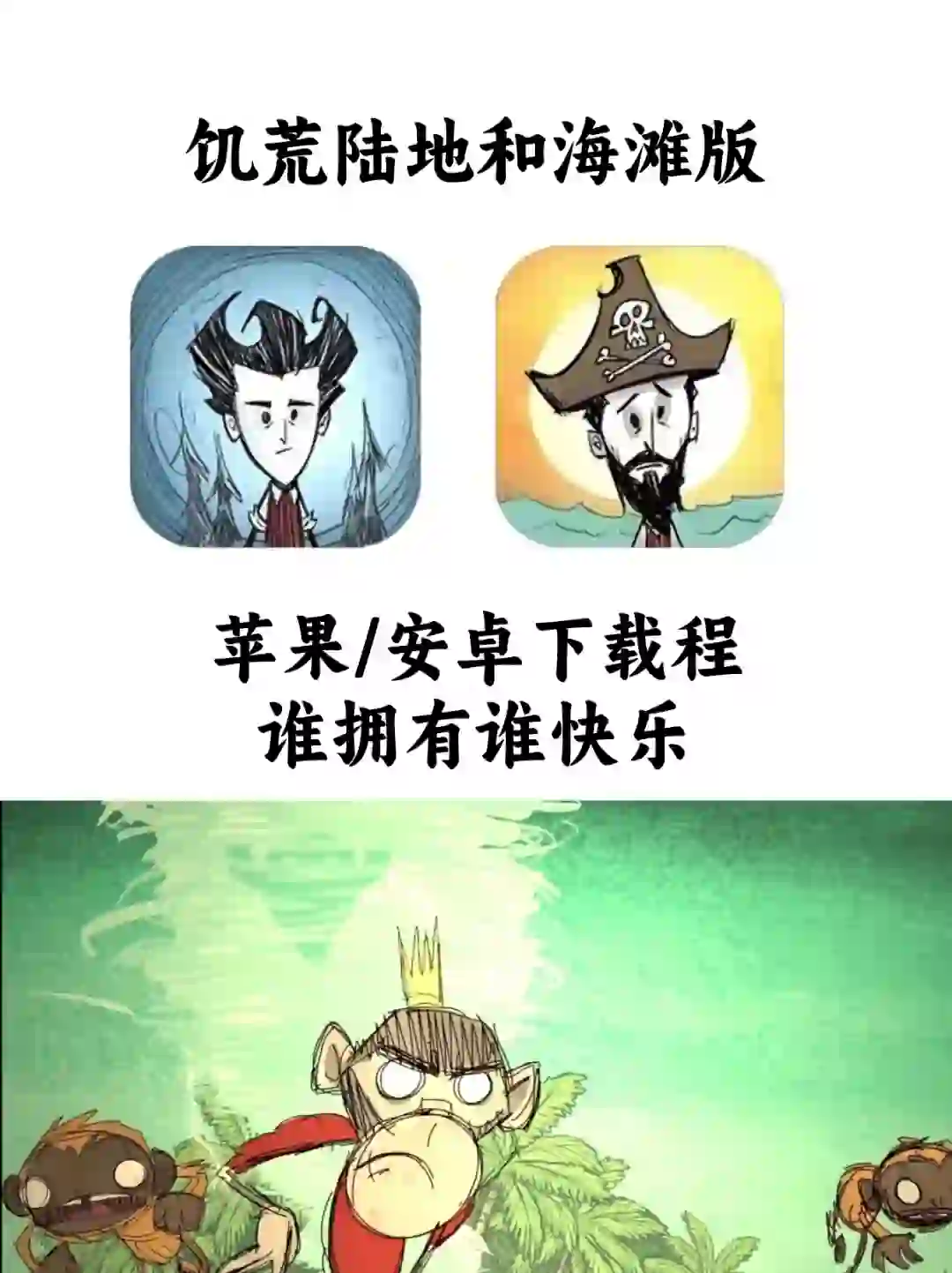 饥荒陆地和海滩手游，🍉🍉谁拥有痘快乐❗️